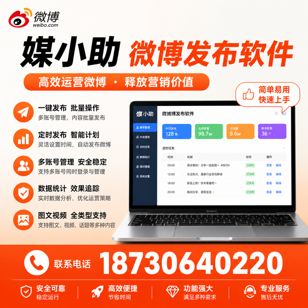 博尔塔拉微博批量发布软件