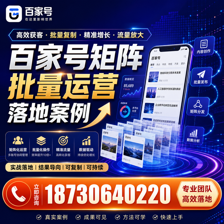 博尔塔拉百家号百账号矩阵自动化批量发布落地成功