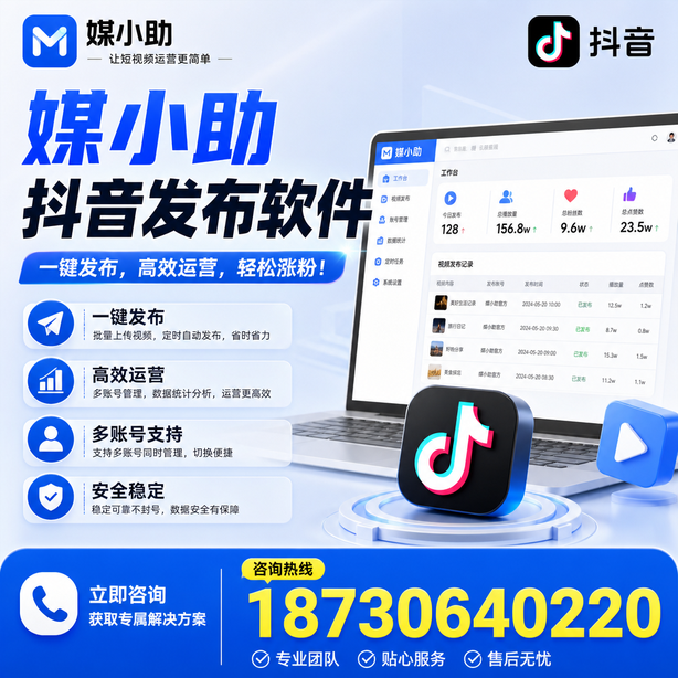 博尔塔拉媒小助抖音快手批量发布软件
