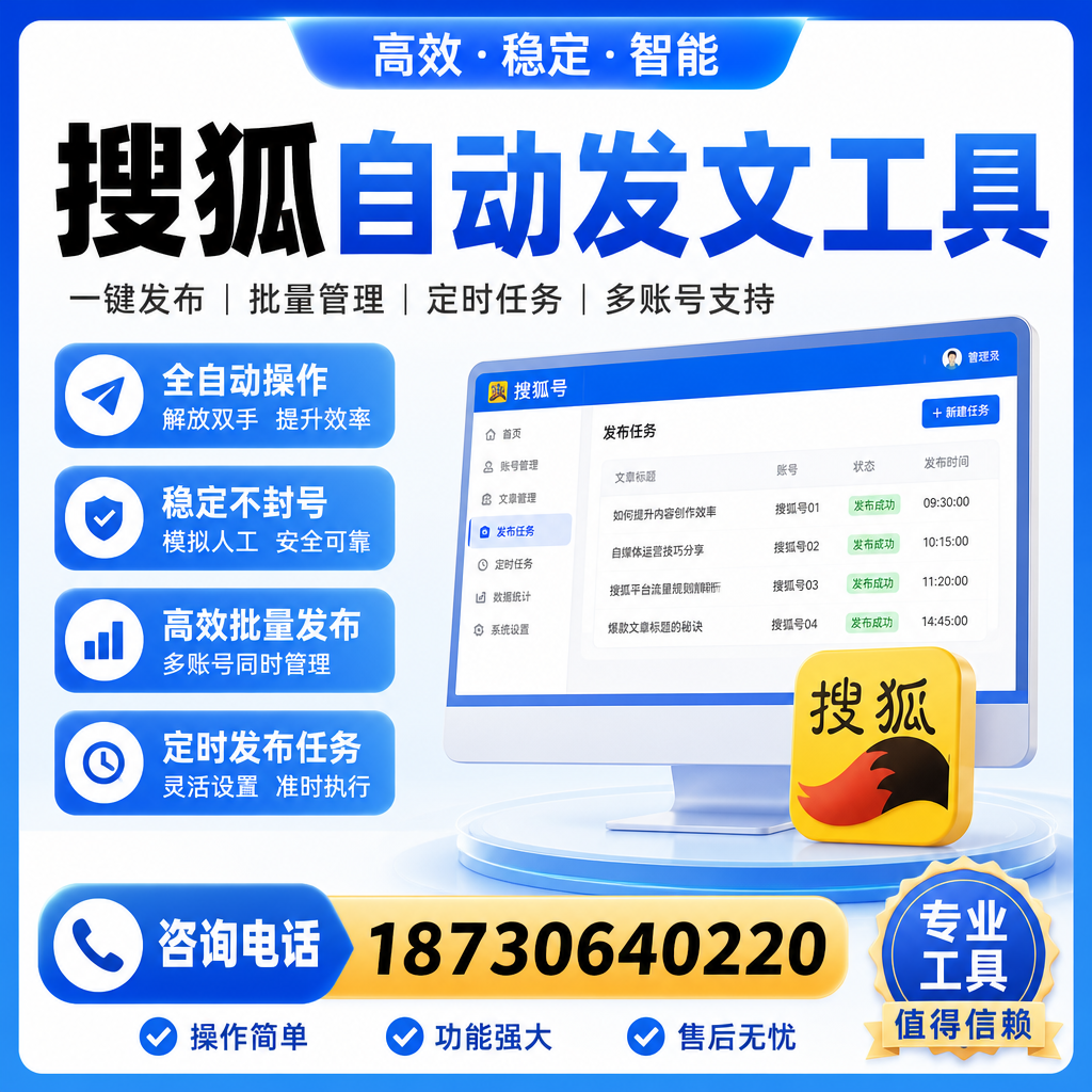 搜狐自动发文工具与其他工具对比:哪种更适合博尔塔拉企业?
