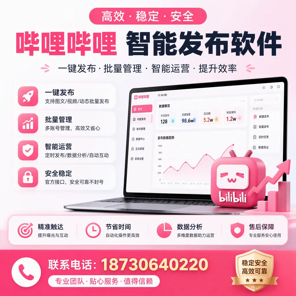 如何优化哔哩哔哩智能发布软件设置?博尔塔拉 用户的实用技巧