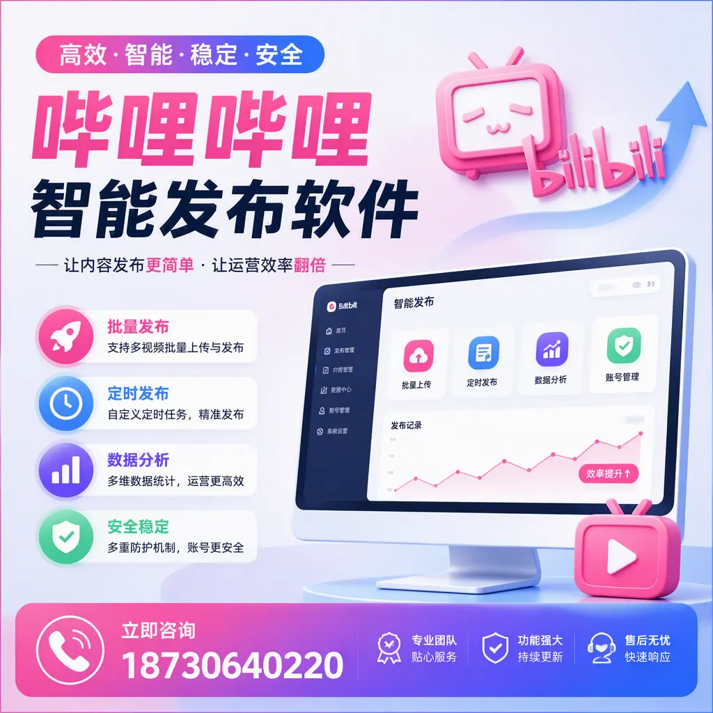 快速上手：哔哩哔哩智能发布软件的操作流程在 博尔塔拉
