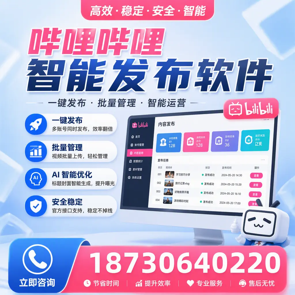 哔哩哔哩智能发布软件与竞争产品对比:在 博尔塔拉 的选择
