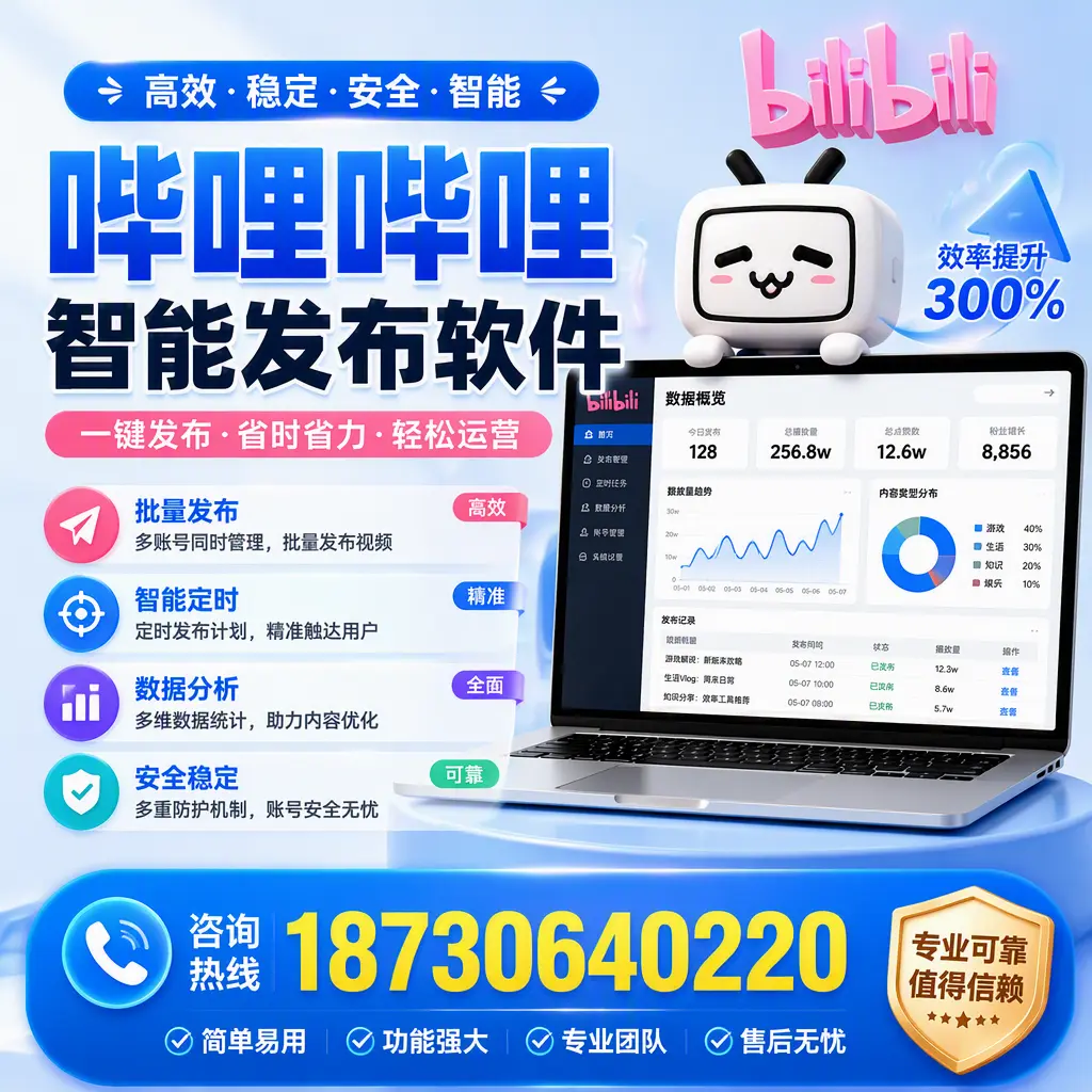 在 博尔塔拉 使用哔哩哔哩智能发布软件时需避免的五个误区