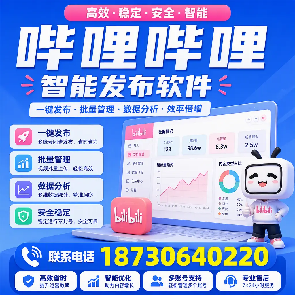 在 博尔塔拉 如何优化哔哩哔哩智能发布软件的使用效果