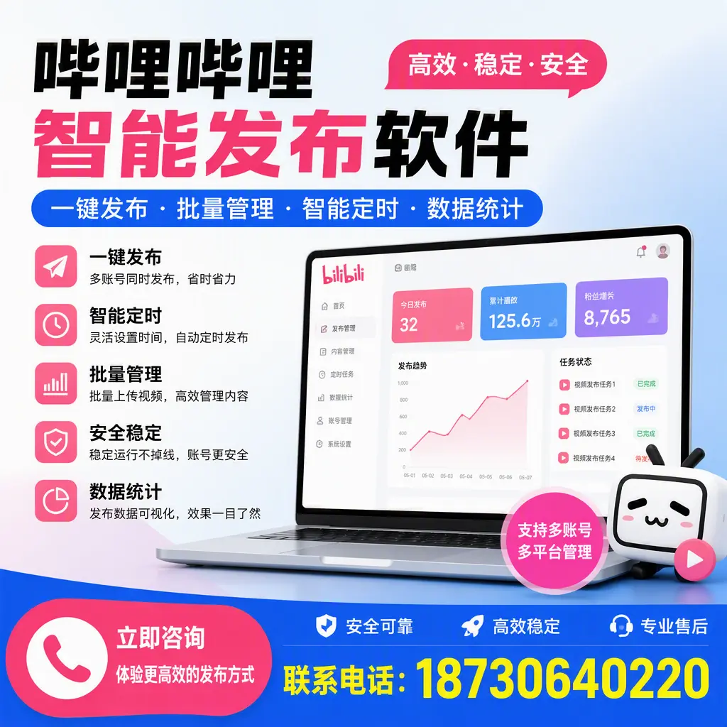 在 博尔塔拉 如何优化哔哩哔哩智能发布软件的使用效果