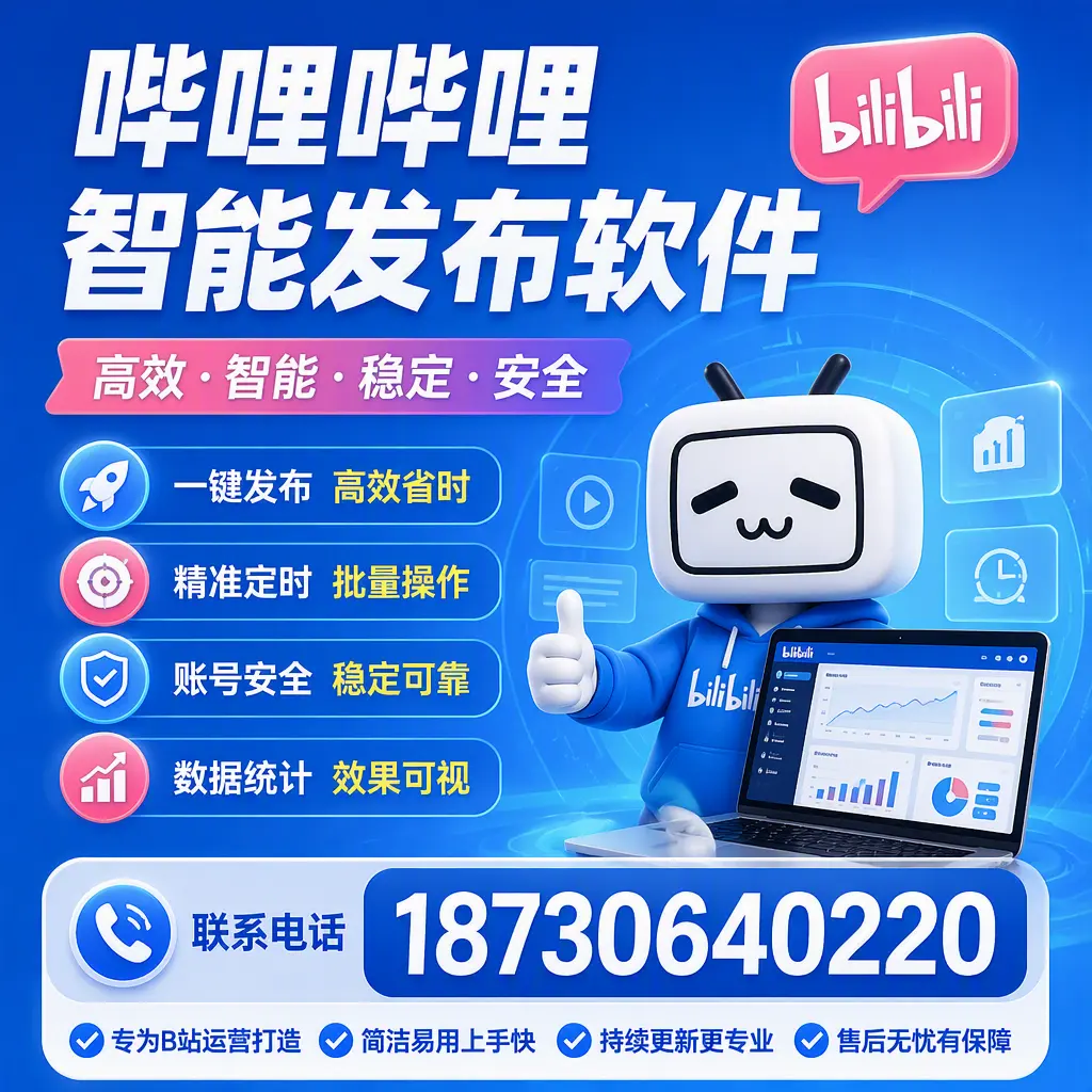 哔哩哔哩智能发布软件的性能测试与评估：博尔塔拉 用户指南