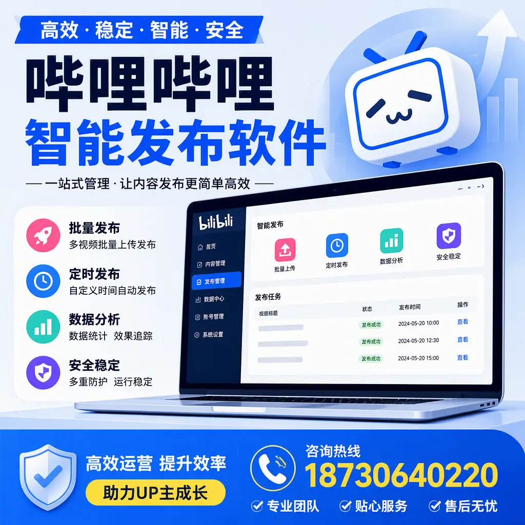 哔哩哔哩智能发布软件的性能测试与评估：博尔塔拉 用户指南